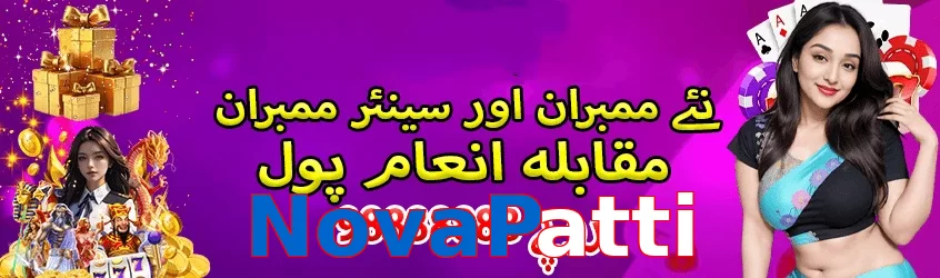 NovaPatti